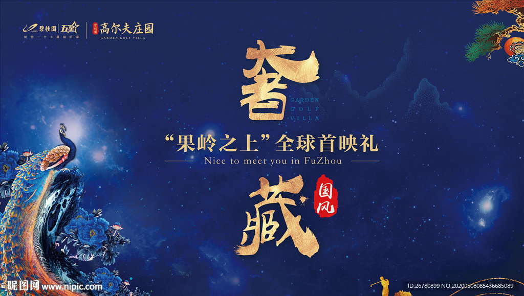 房地产 中式 背景板