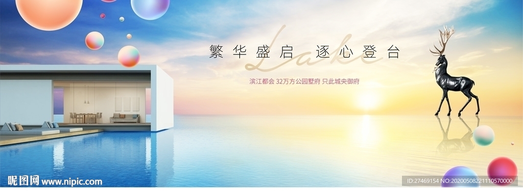 江景湾区豪宅地产