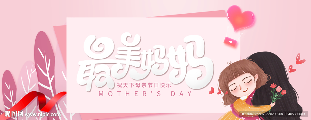 母亲节海报 母亲节快乐