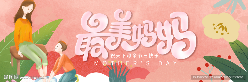 母亲节海报 母亲节快乐