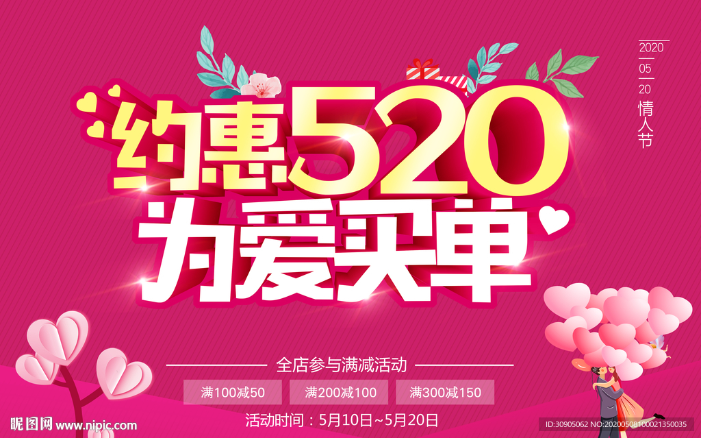 520海报 情人节 七夕