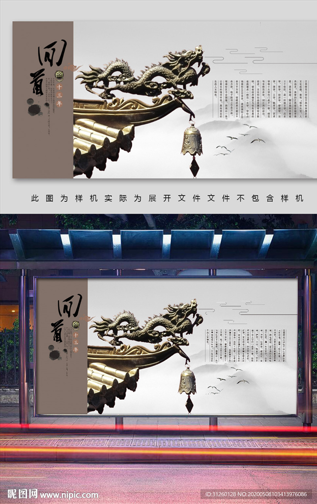 中国风房地产展板