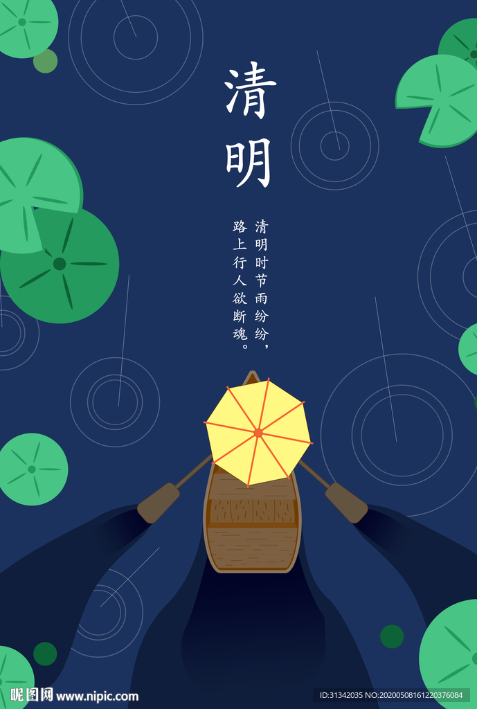 二十四节气之清明节