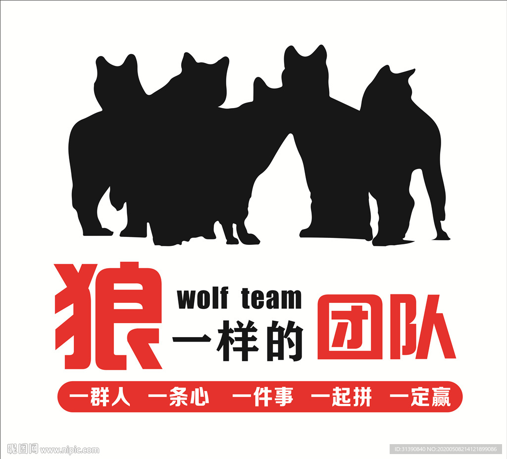 狼一样的团队