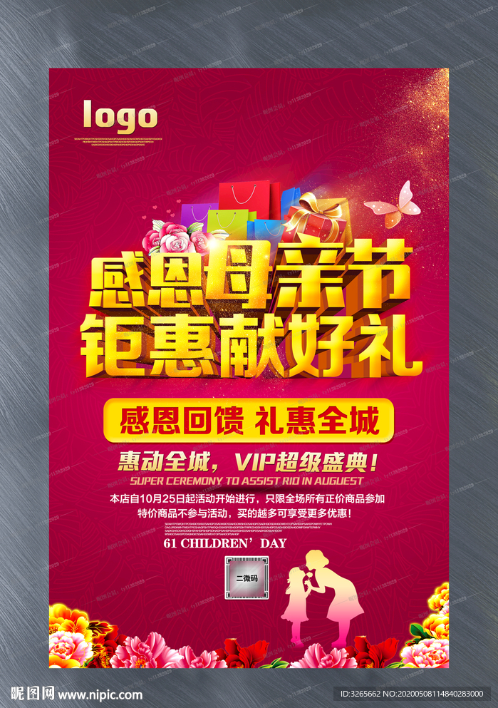 感恩母亲节宣传海报模板