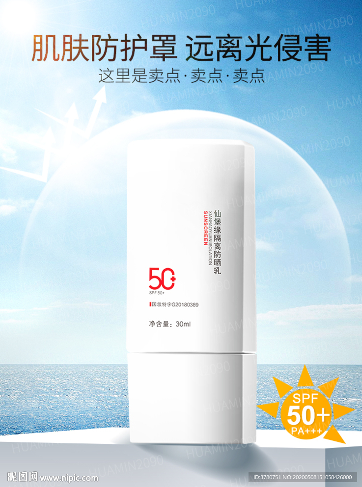 防晒海报