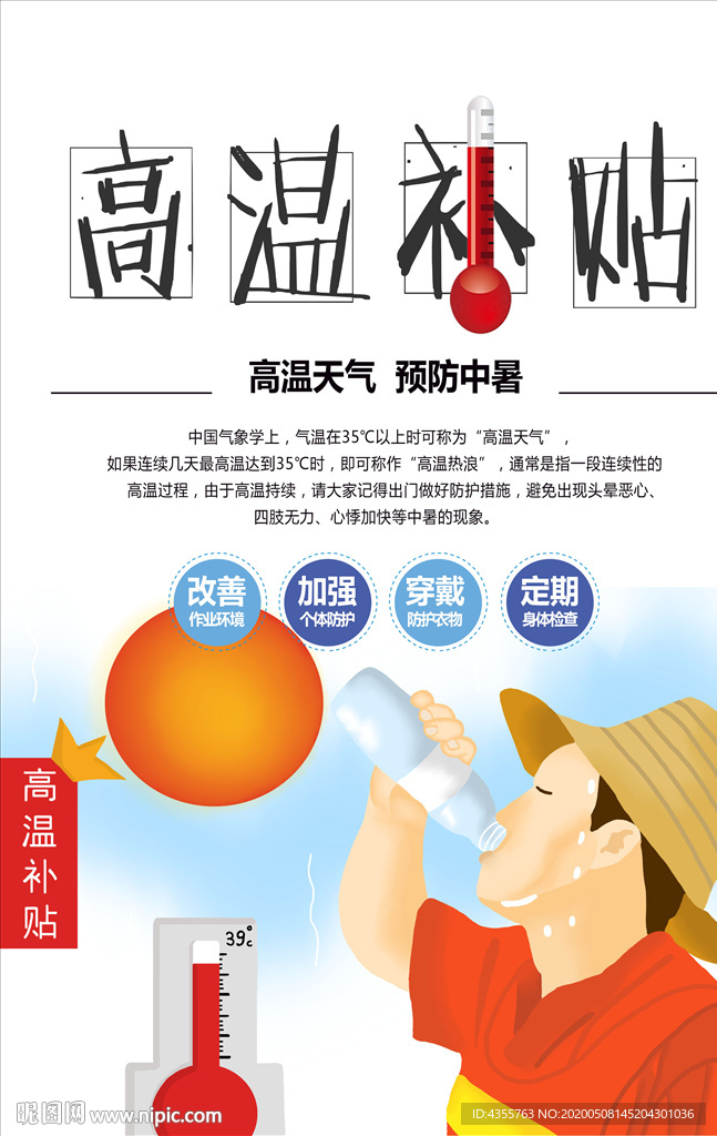 高温预警 高温补贴