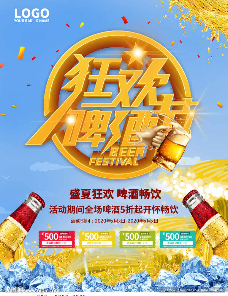 啤酒节 啤酒狂欢节 啤酒海报