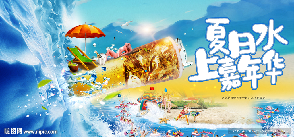 夏日嘉年华 水上乐园 盛大开趴