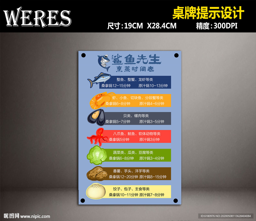 海鲜蒸汽时间表