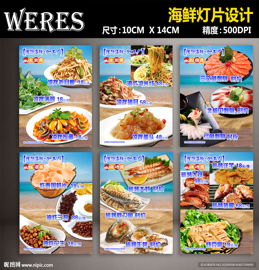 海滩风格菜谱内页