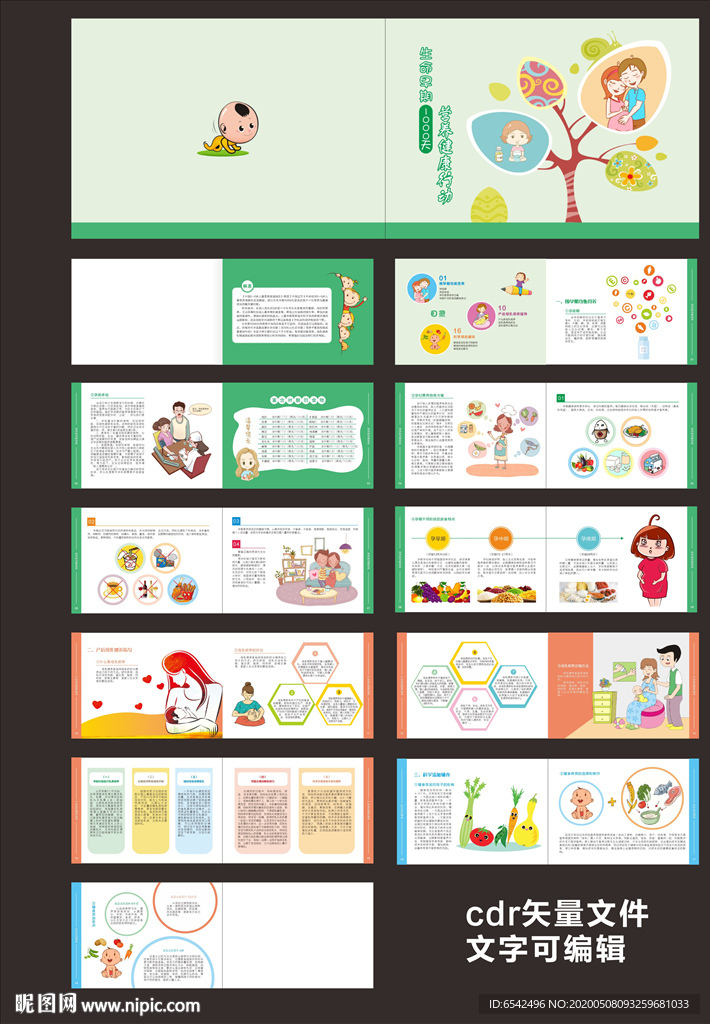 科学育儿画册  计生 卡通画册