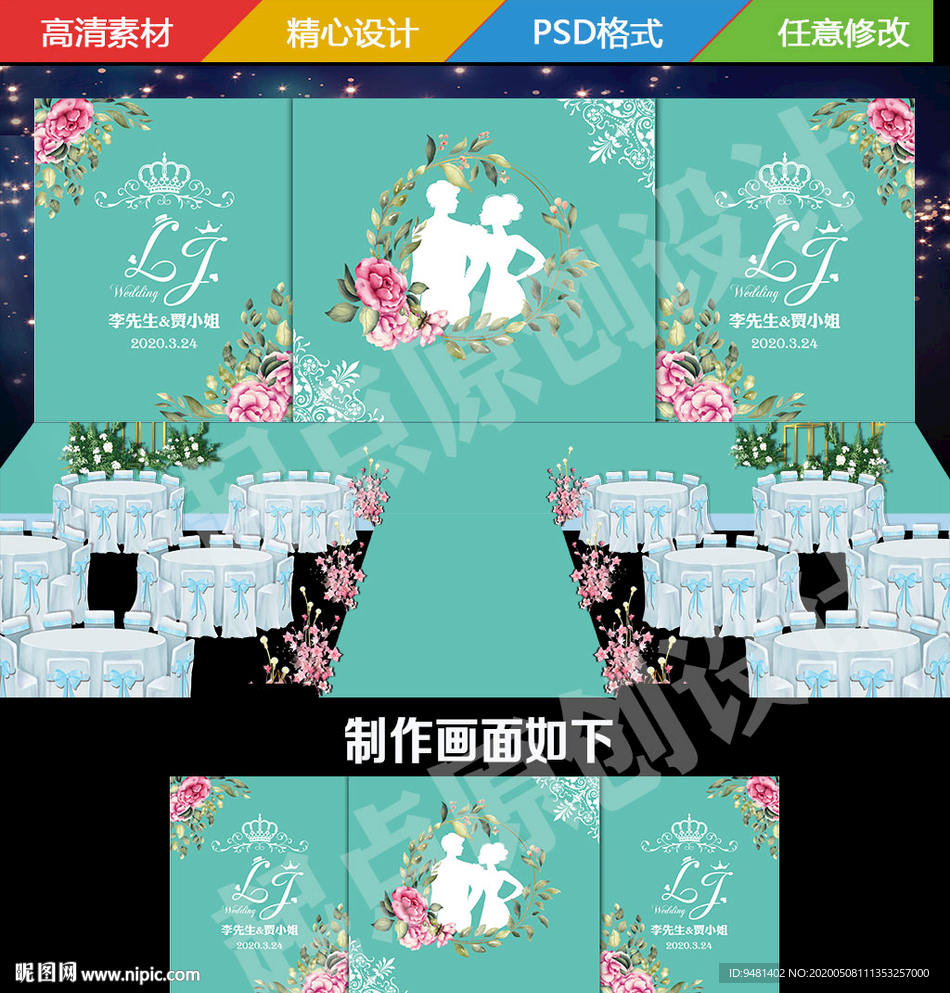 蒂芙尼蓝婚礼设计