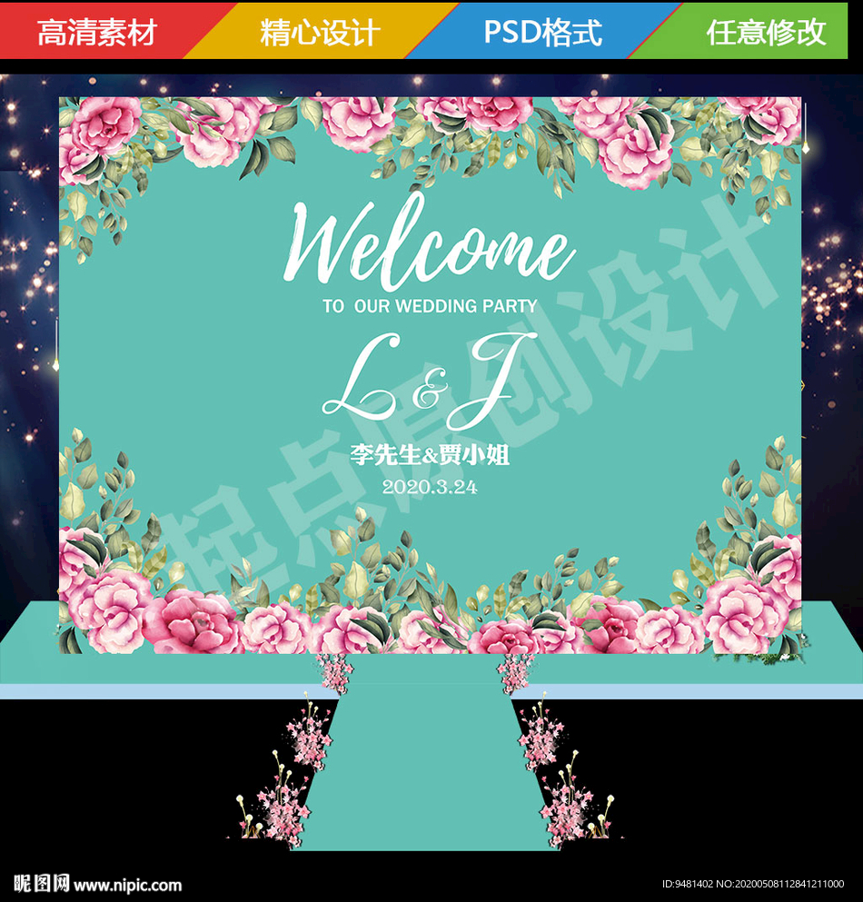 蒂芙尼蓝婚礼签到迎宾背景