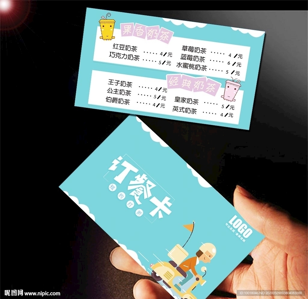 订餐卡 送餐卡 外卖卡 奶茶