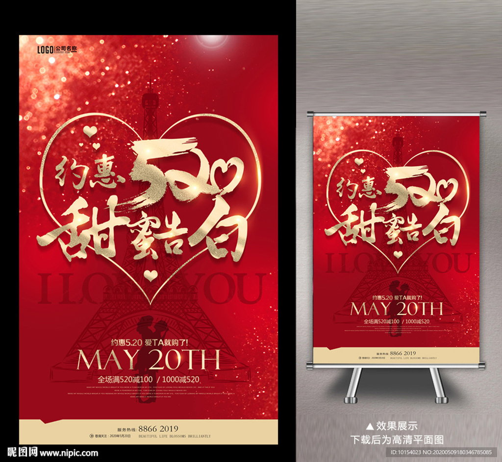520海报