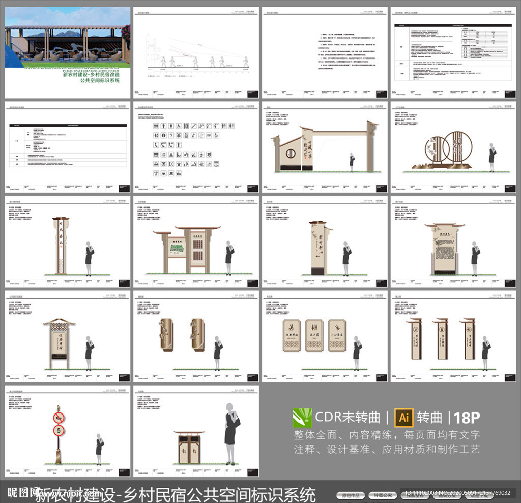 新农村建设乡村民宿导视系统设计