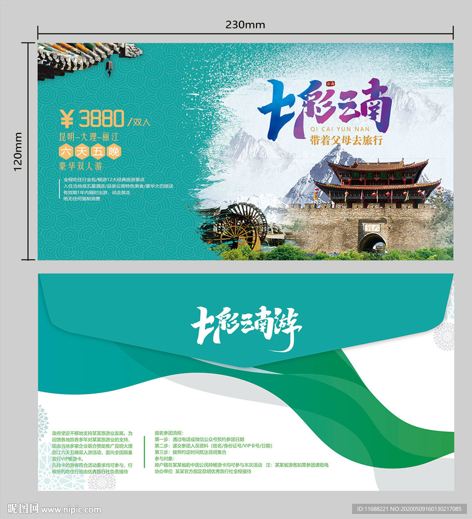 绿色创意信封模板