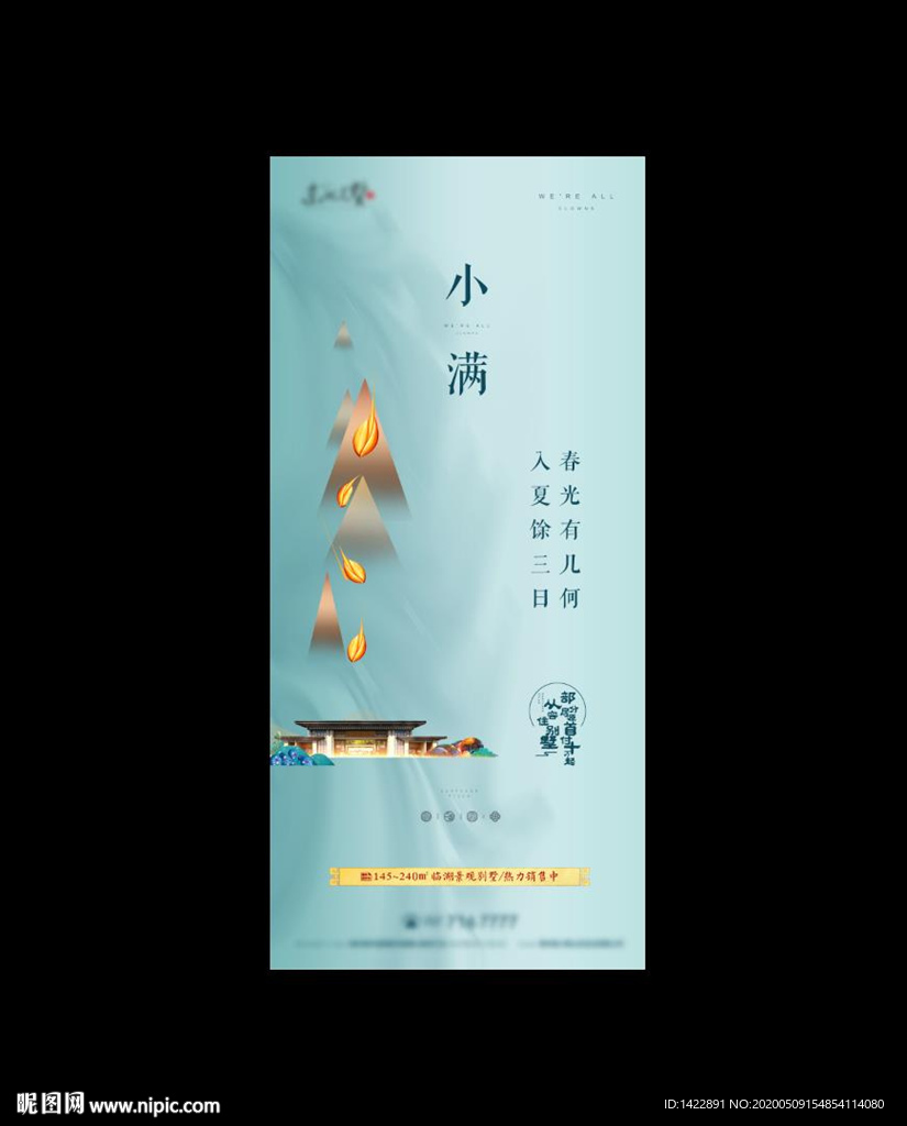 中式地产小满微信稿