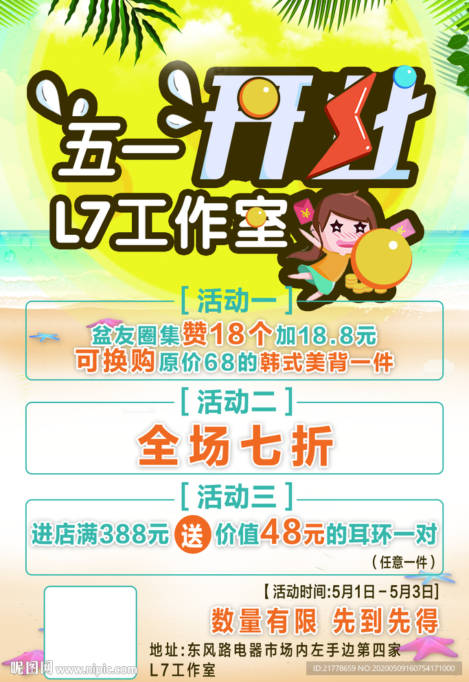 五一开业海报