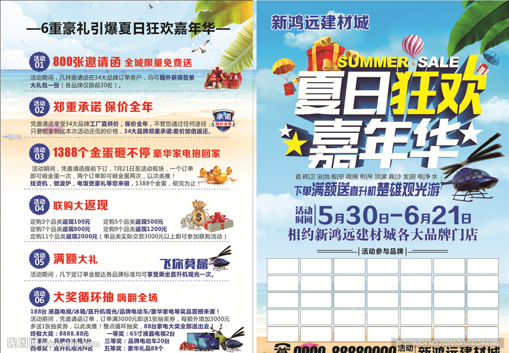 夏日嘉年华狂欢节