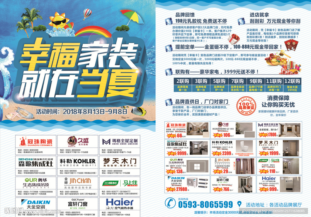 幸福装修就在当夏