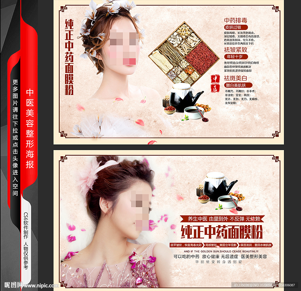 中药面膜写真展板