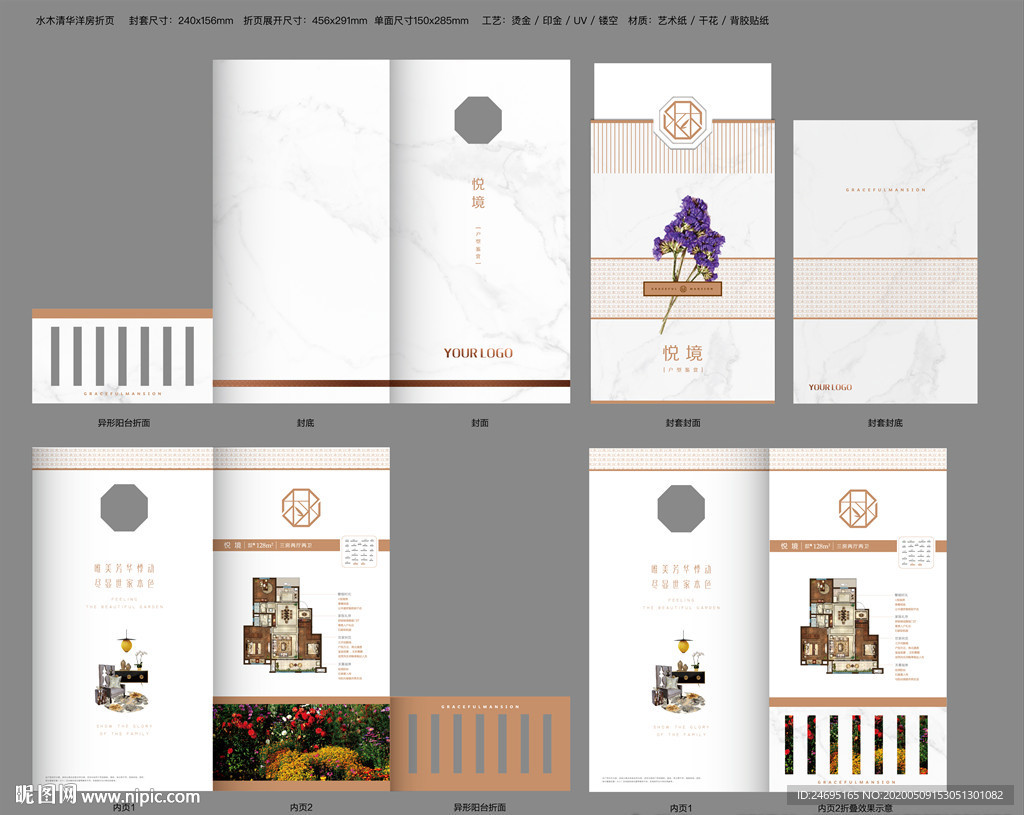 地产洋房户型折页