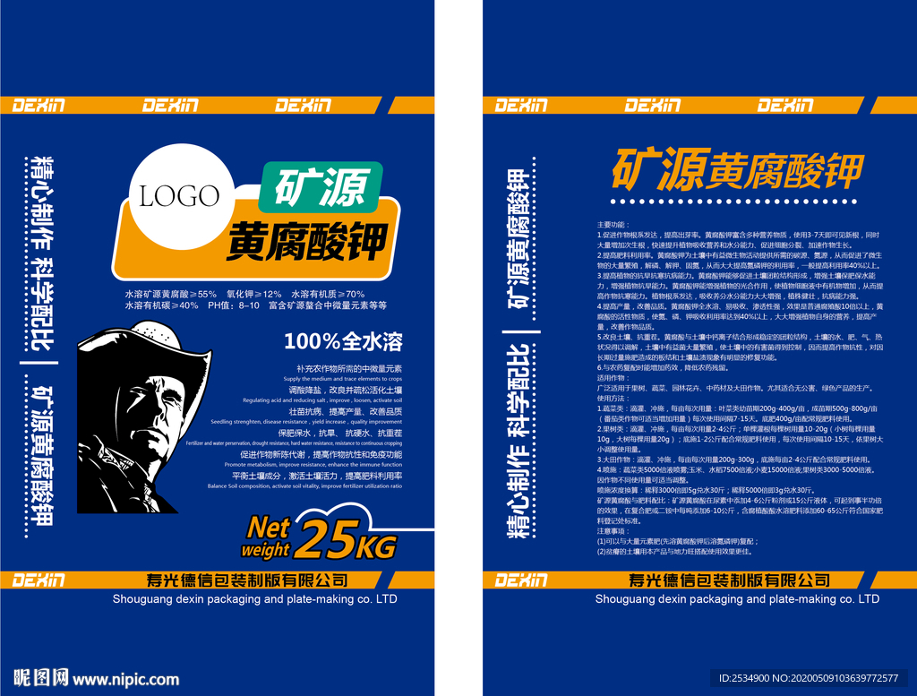 黄腐酸钾肥料袋