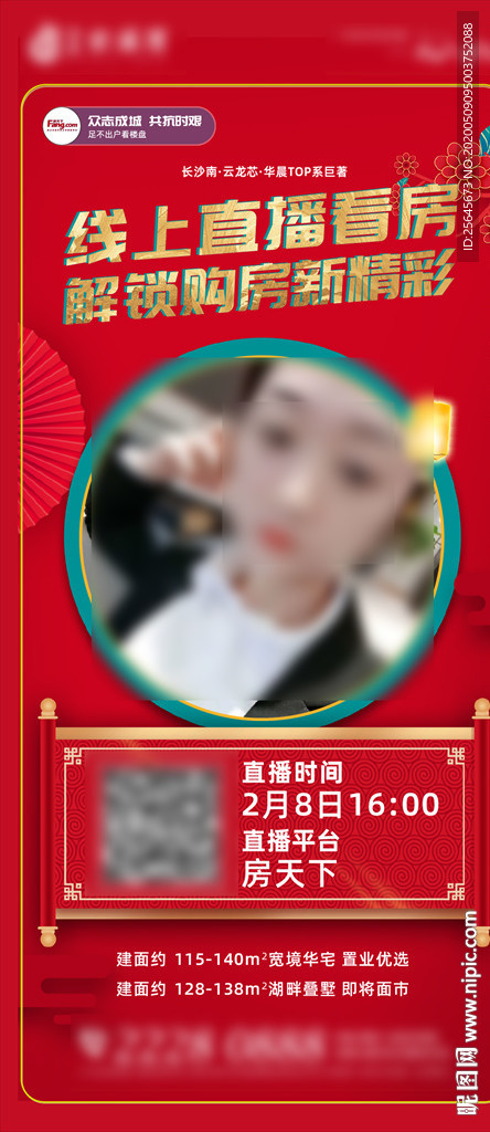 地产直播单图