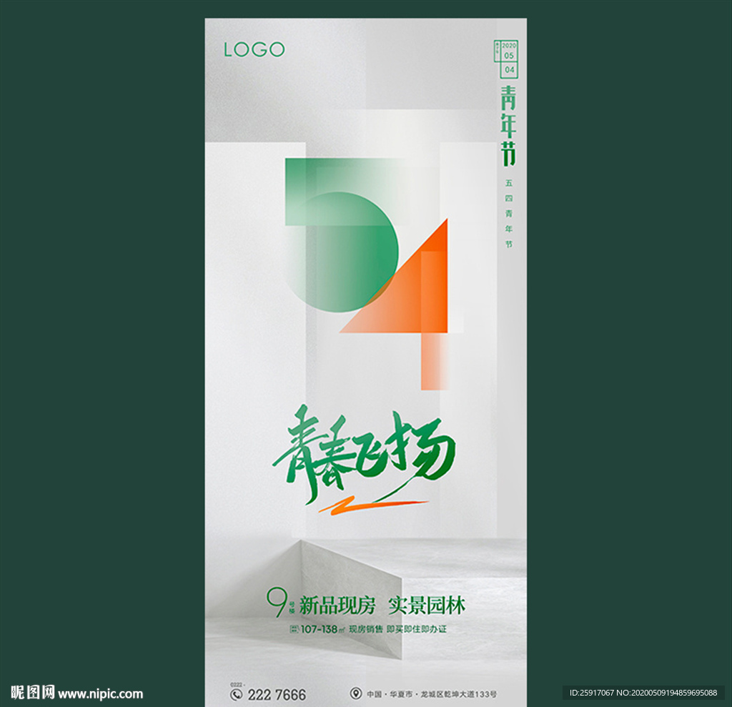 54 五四青年节微信 地产