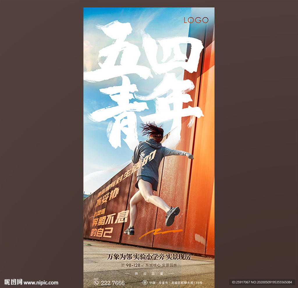 五四青年节 青春 微信 奔跑