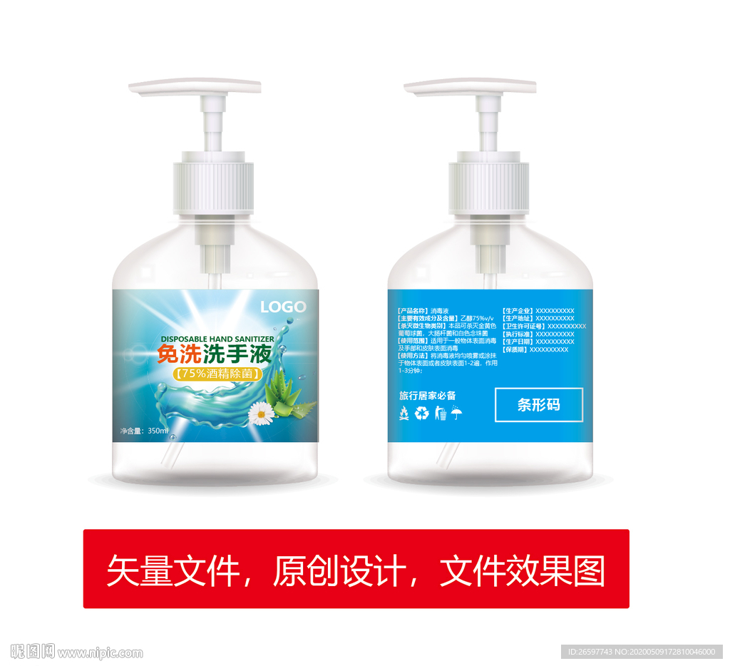 免洗洗手液包装