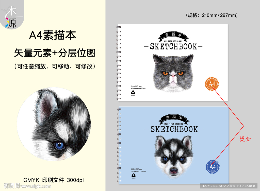 素描本 本子设计 本本封面