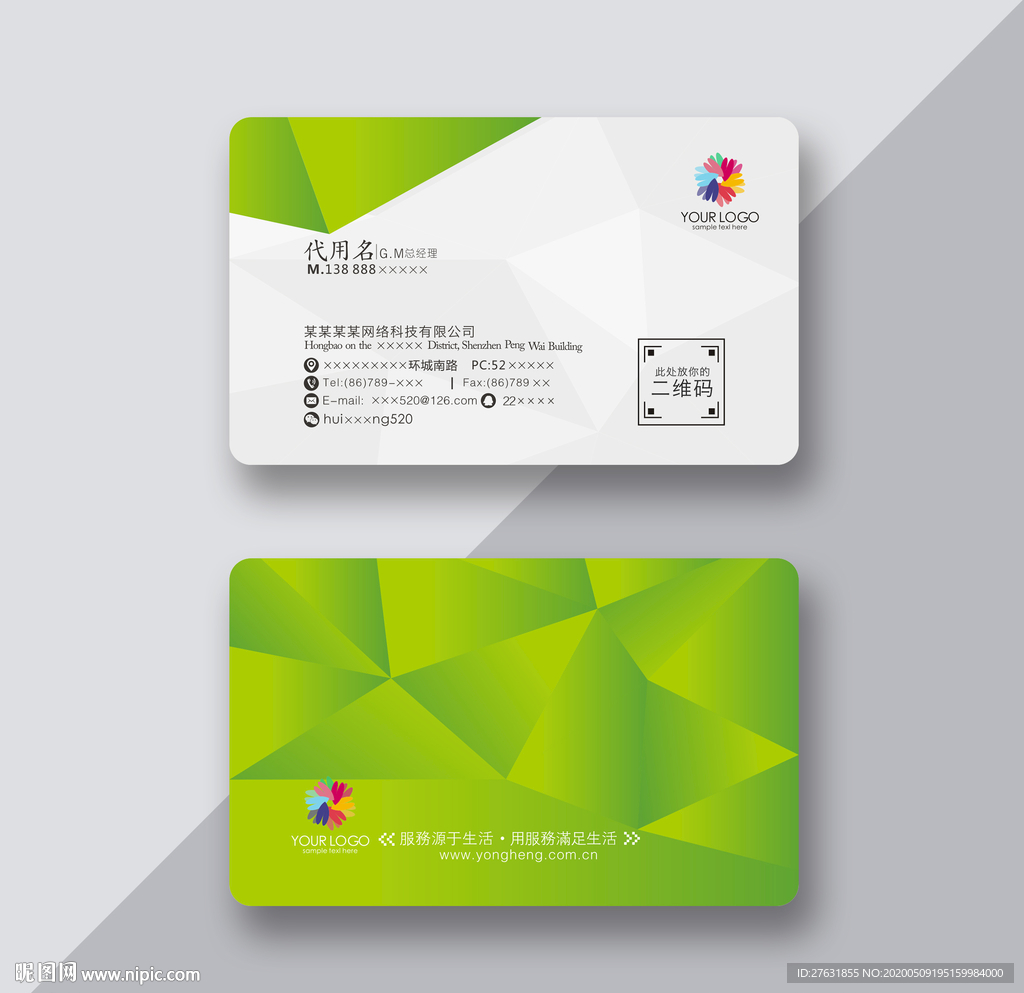 绿色名片  浅绿名片