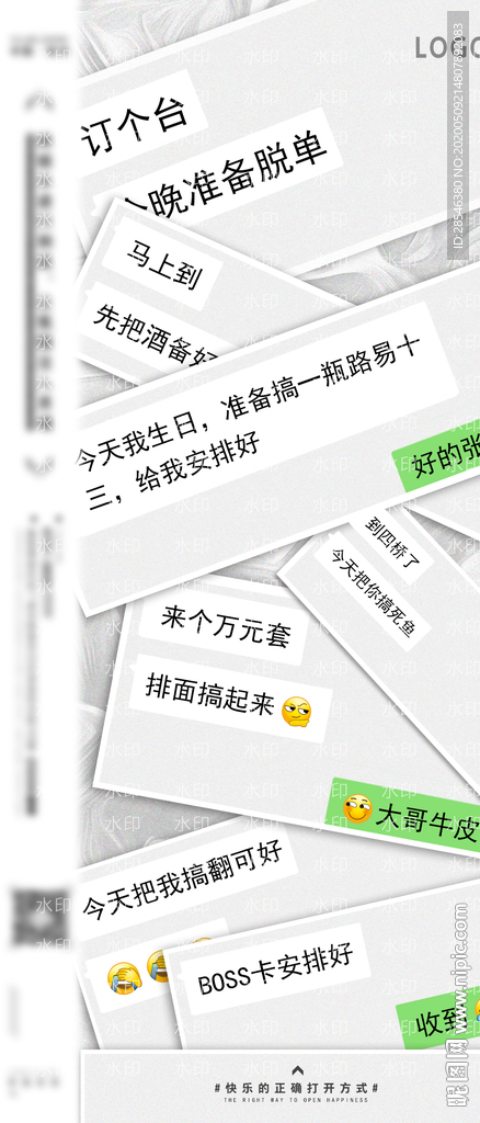 夜店微信聊天记录海报