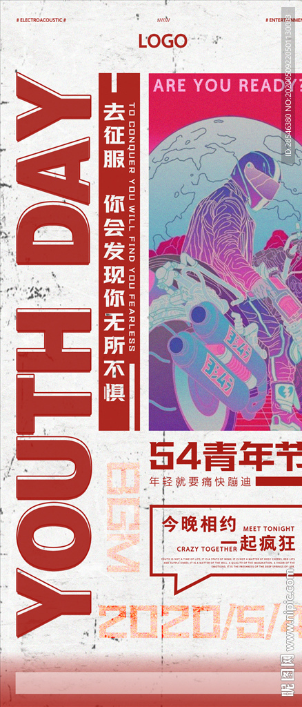 夜店五四青年节