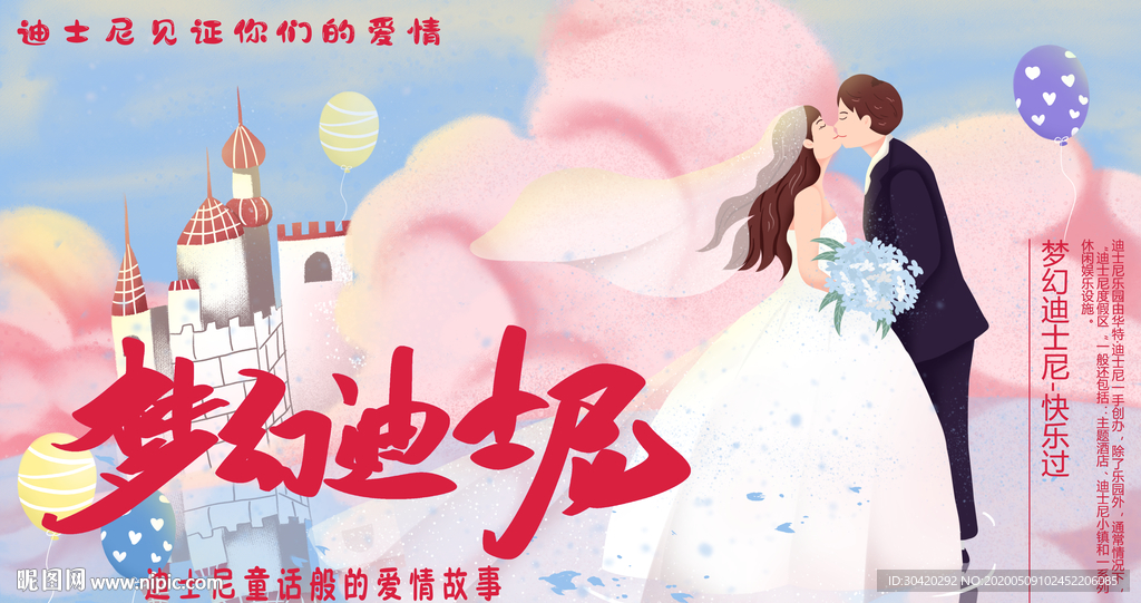 迪士尼 城堡 爱情