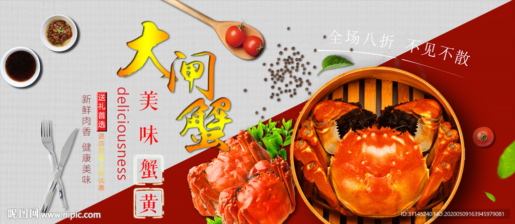 大闸蟹海报图片