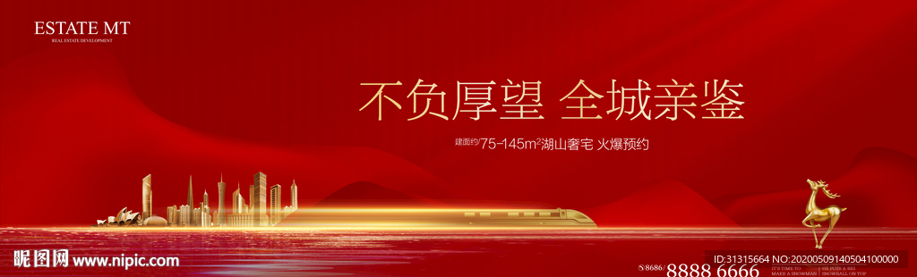 红色地产开盘 地铁高铁大盘户外