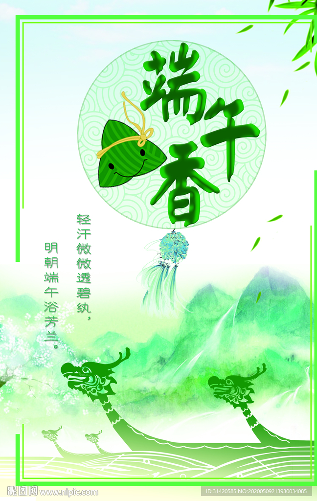 端午节海报PSD分层模板