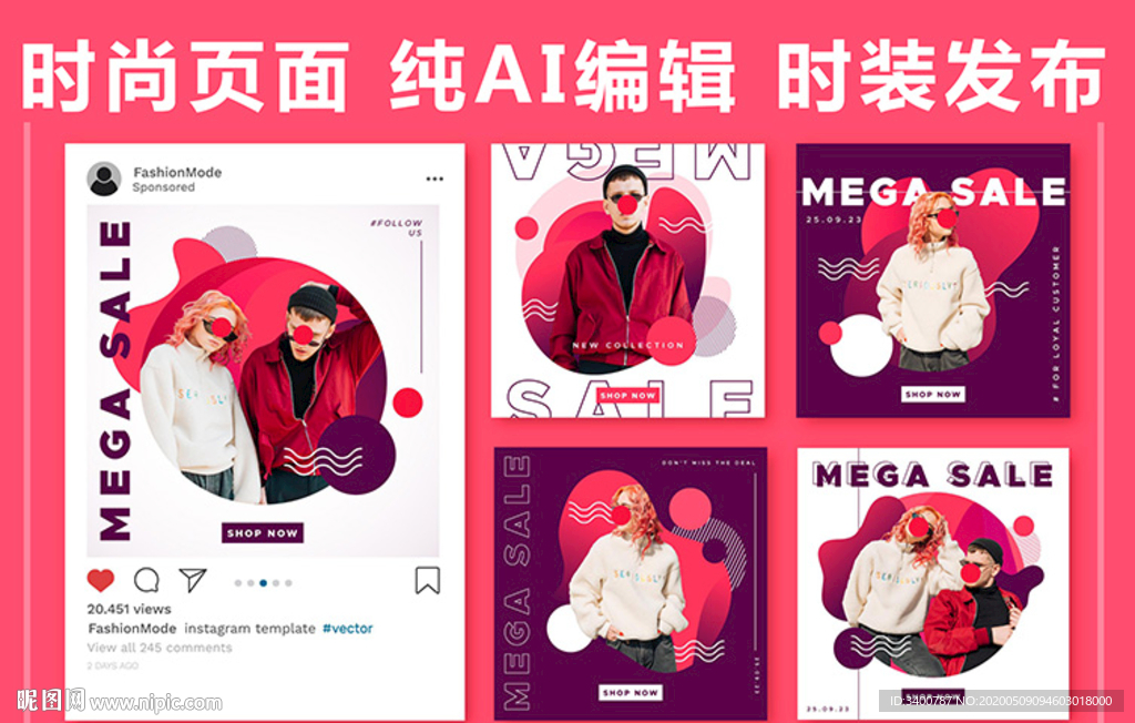 时尚页面 服装促销