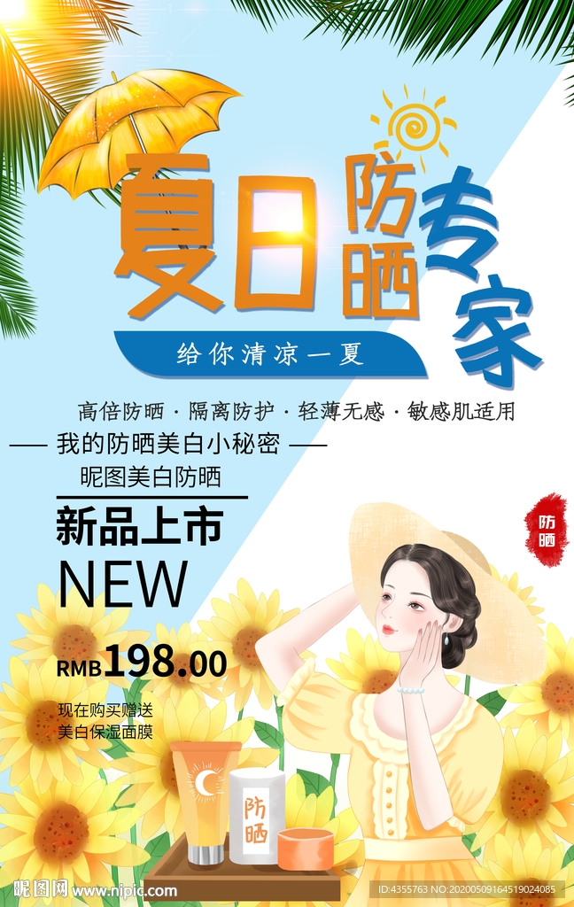 夏日防晒 防晒霜