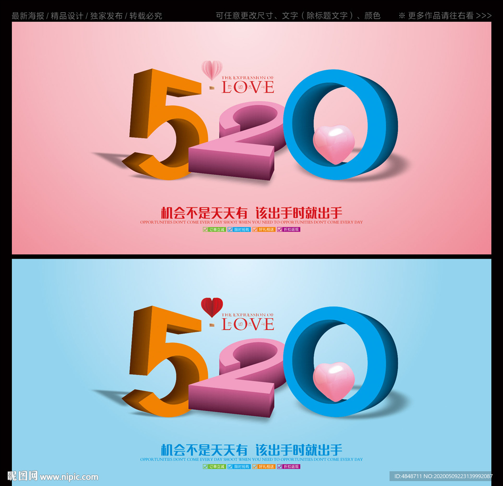 520海报