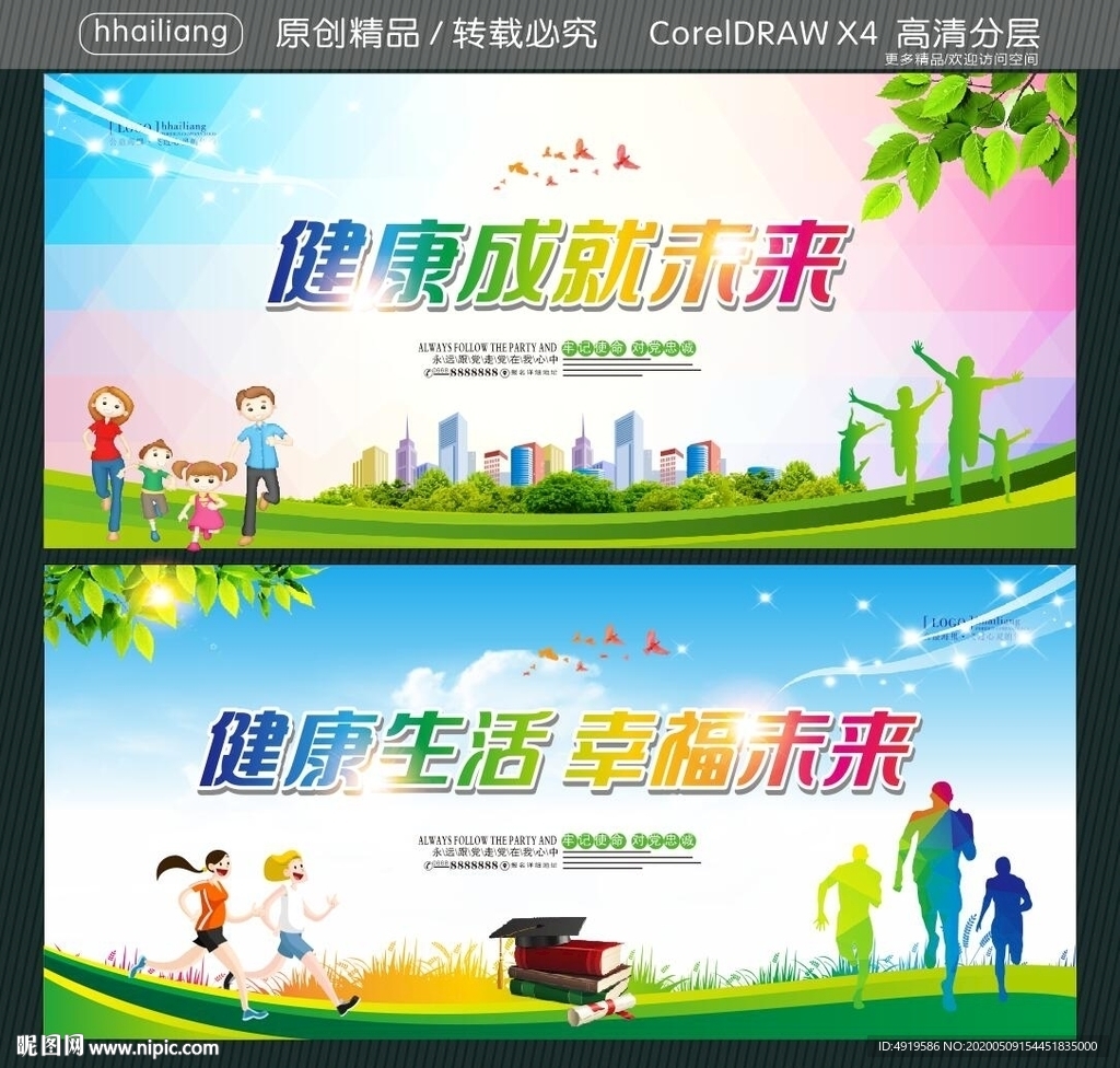 健康成就未来 健康生活 幸福未