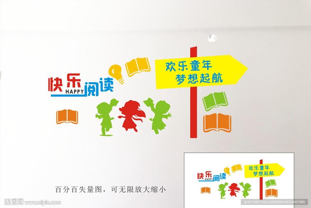 欢乐童年 梦想起航 快乐阅读