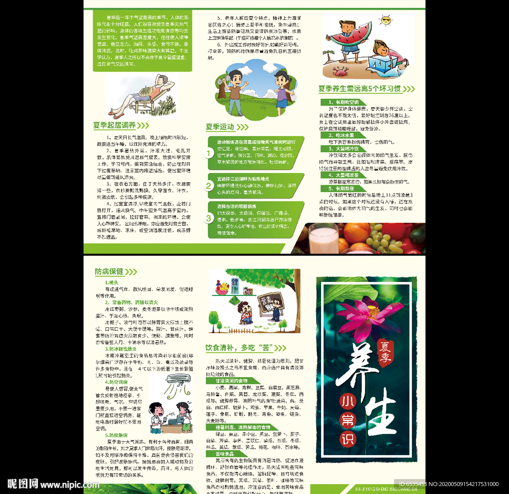 夏季养生常识三折页