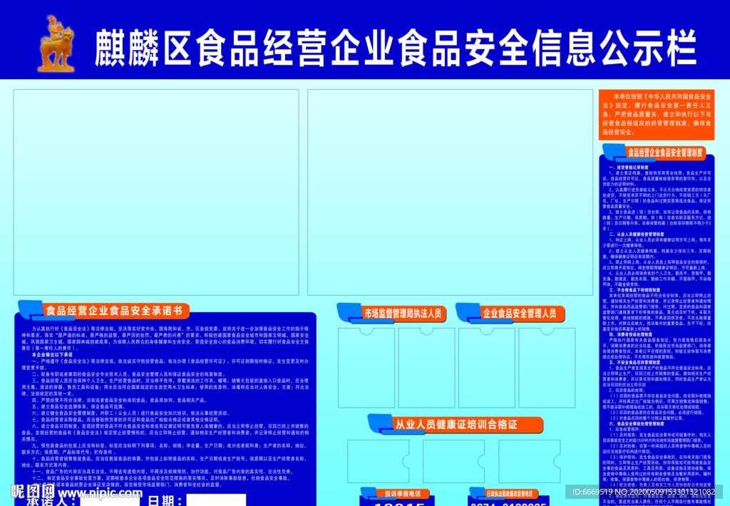 商店食品安全信息公示栏