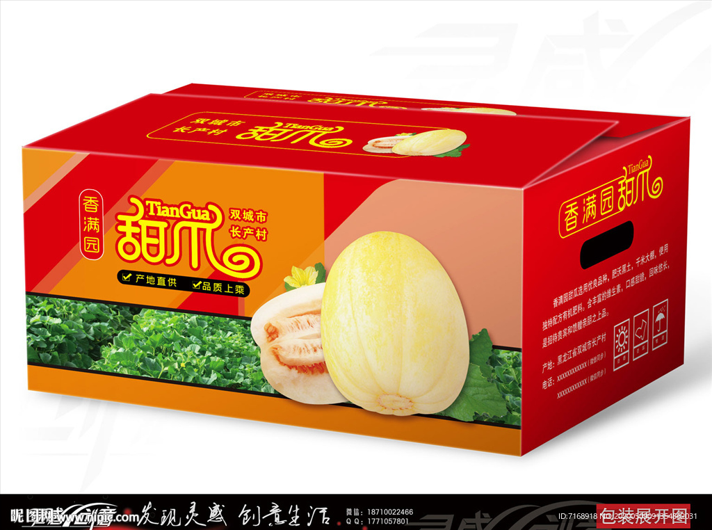 甜香瓜包装展开图