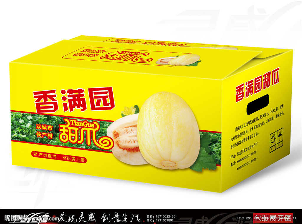 黄色甜瓜包装展开图
